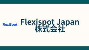 Flexispot Japan株式会社_会社概要
