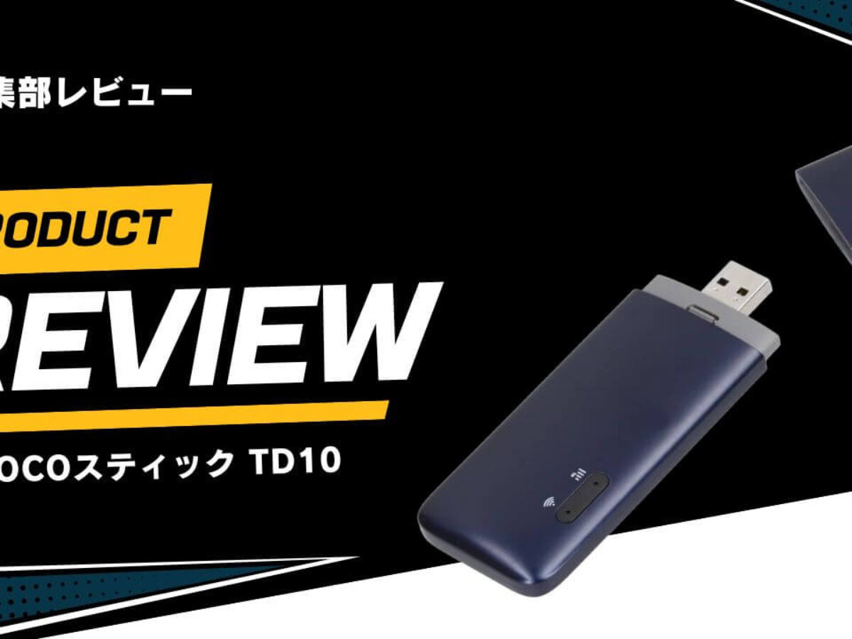 レビュー】「ecoco」Wi-Fiの口コミは？デメリットまで徹底解説