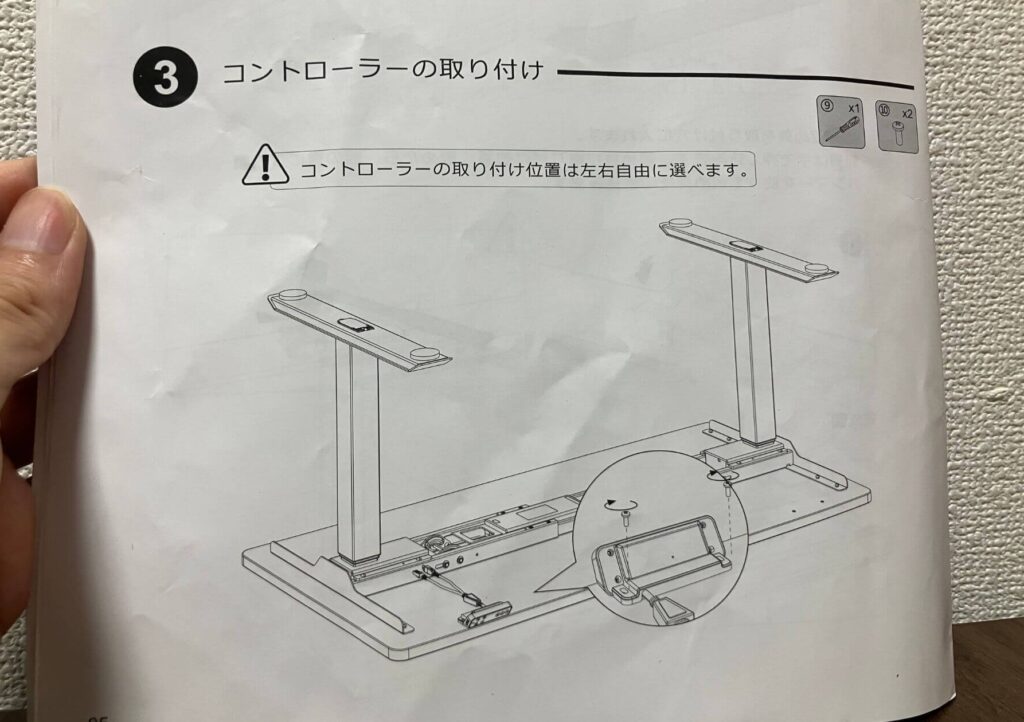 コントローラーの取り付け