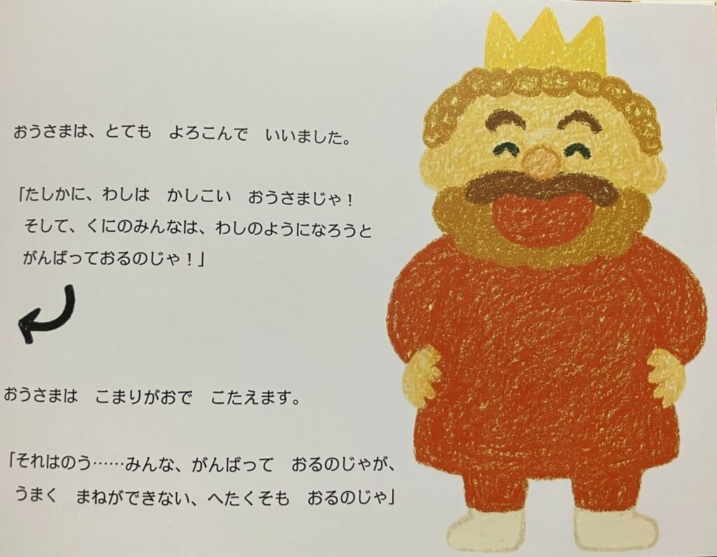 おうさま
