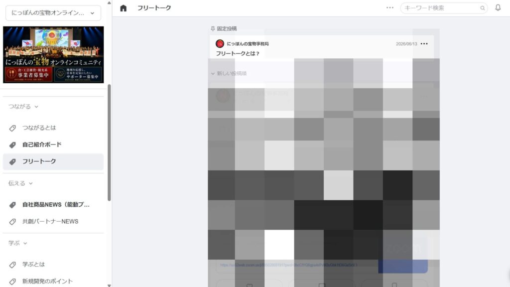 フリートーク
