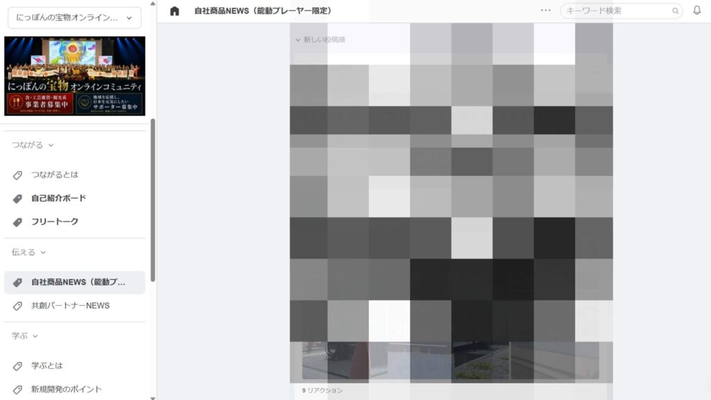 自社商品NEWS