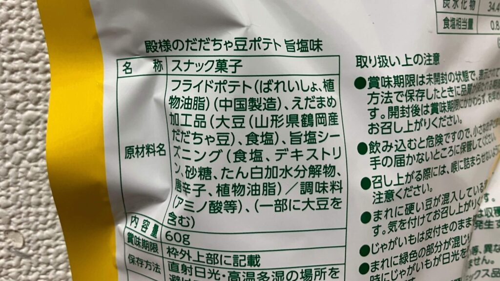 殿様のだだちゃ豆ポテトの原材料
