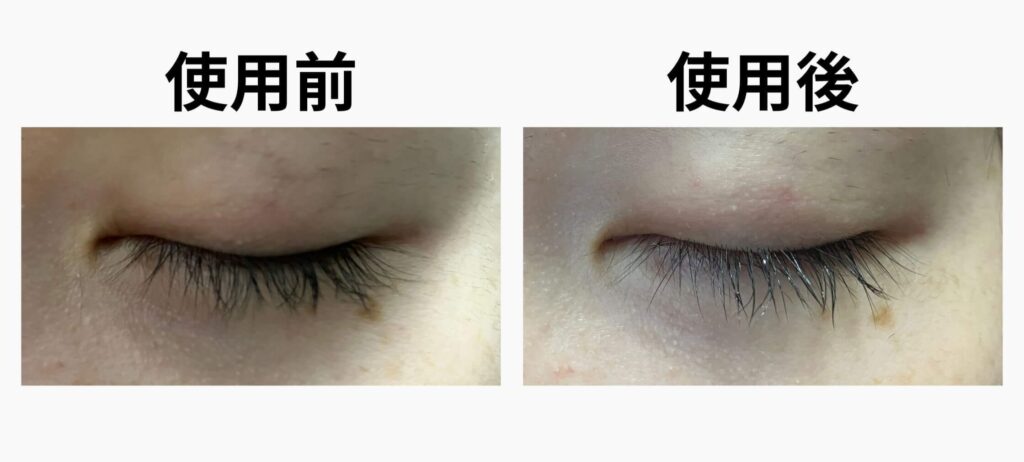 使用前と比較するとまつ毛が目立って見えるように