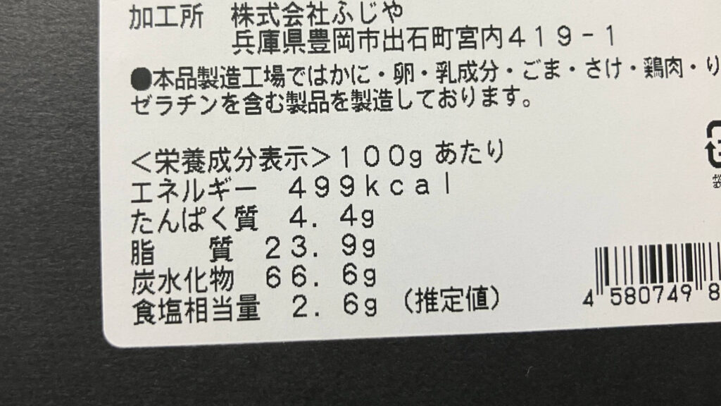 金牛せん 山形牛そぼろ入りのカロリー