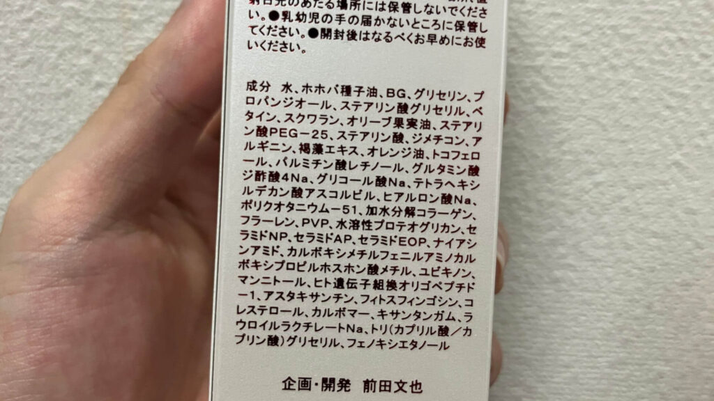 クリスタルリフトの成分表