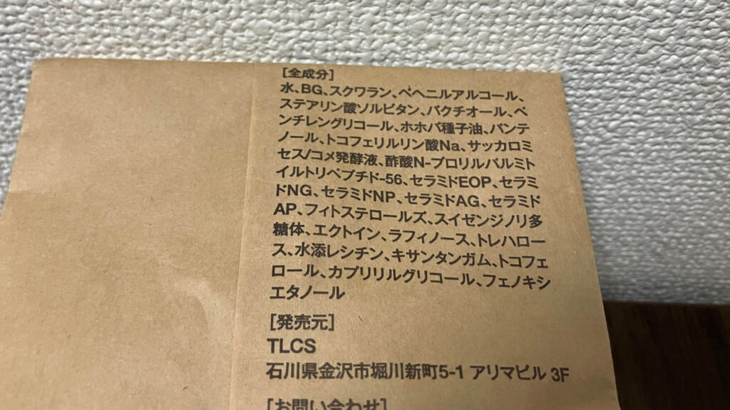 バクチオール 2.5 クリームの成分