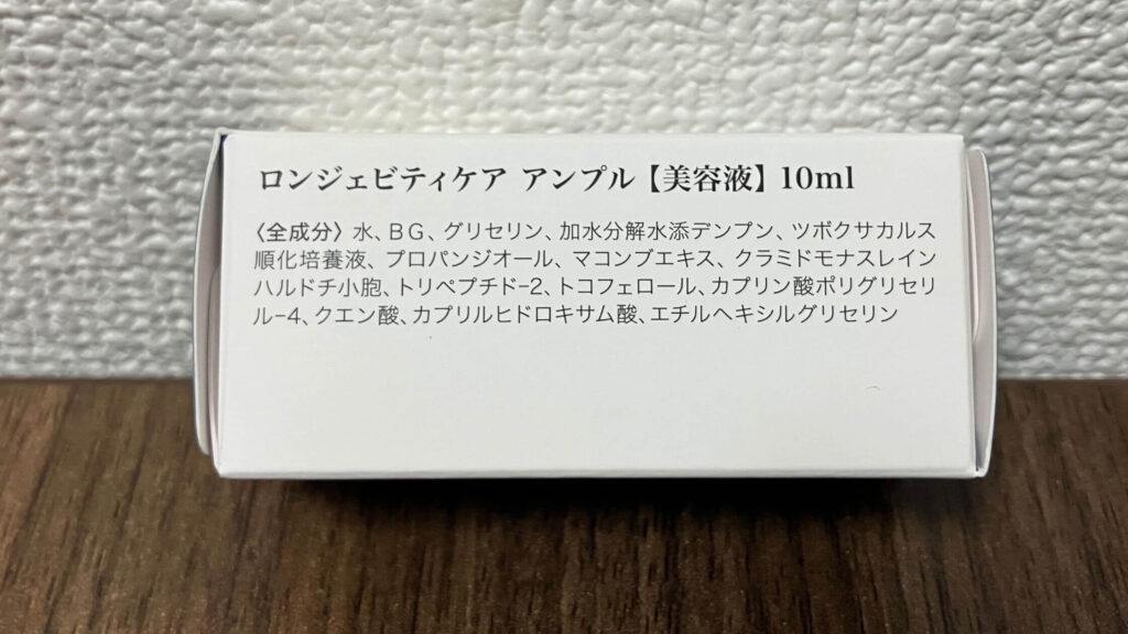 Longevity Care Ampouleの成分