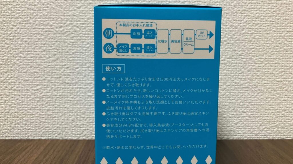 使い方はコットンで拭き取るだけ