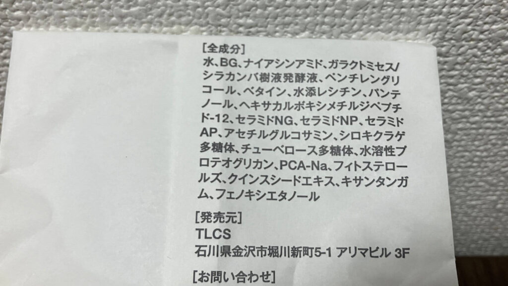 ナイアシンアミド 5.0 セラムの成分