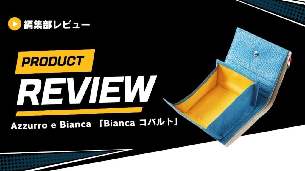 Azzurro e Bianca Bianca コバルト (1)