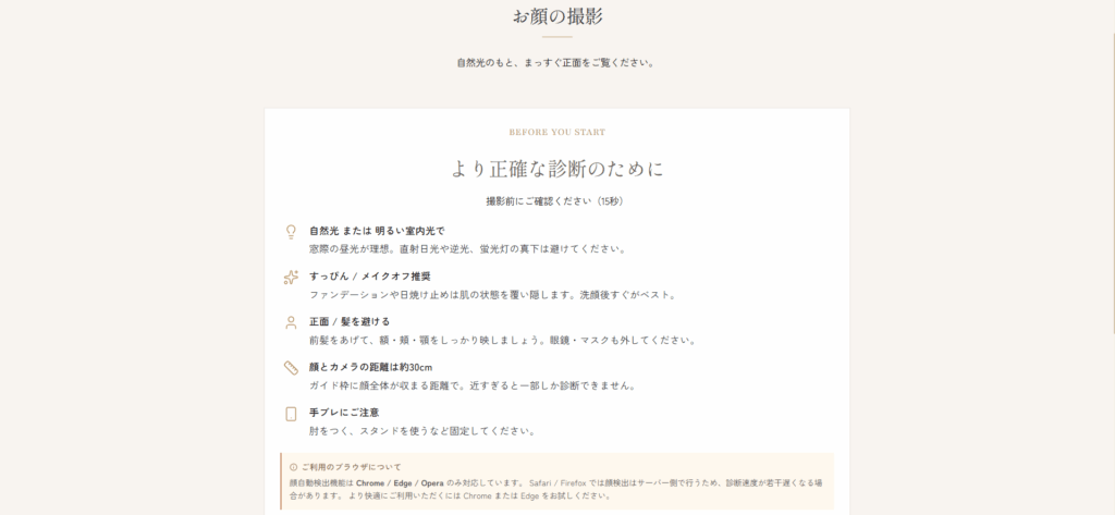 やり方②:顔写真を撮影する