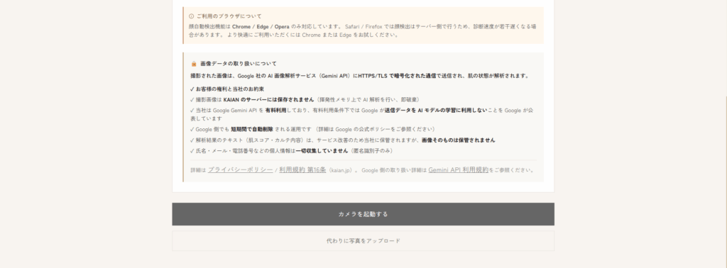 サーバーには顔画像を保存しない仕組み