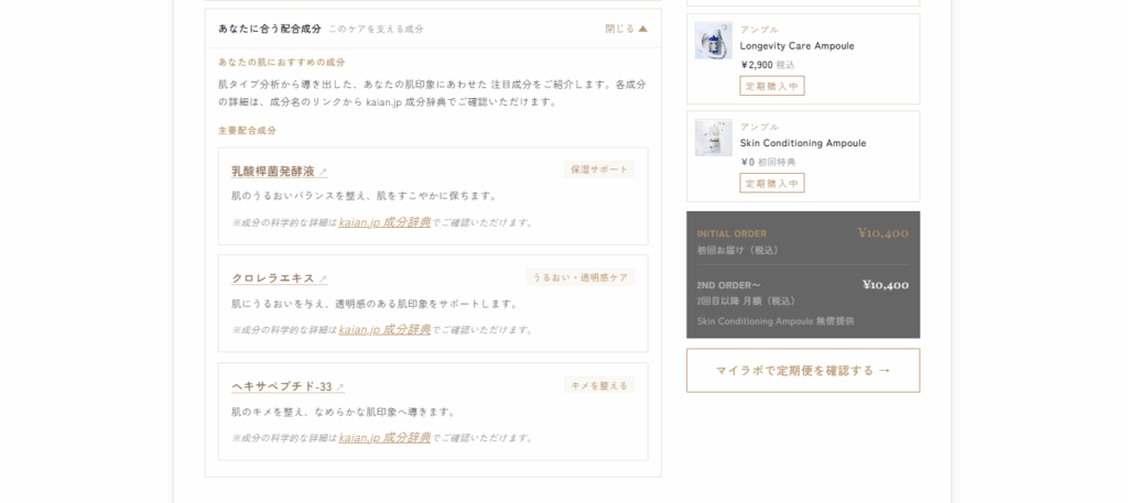 分かること④:自分にはどのような成分がおすすめなのか