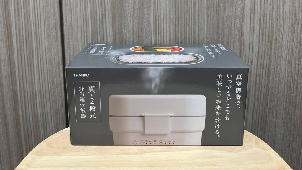 真・2段式弁当箱炊飯器とは