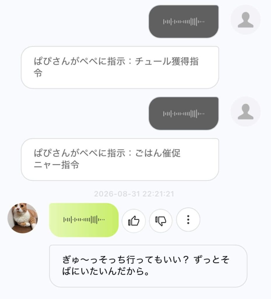 チュールを差し出すと態度が急変