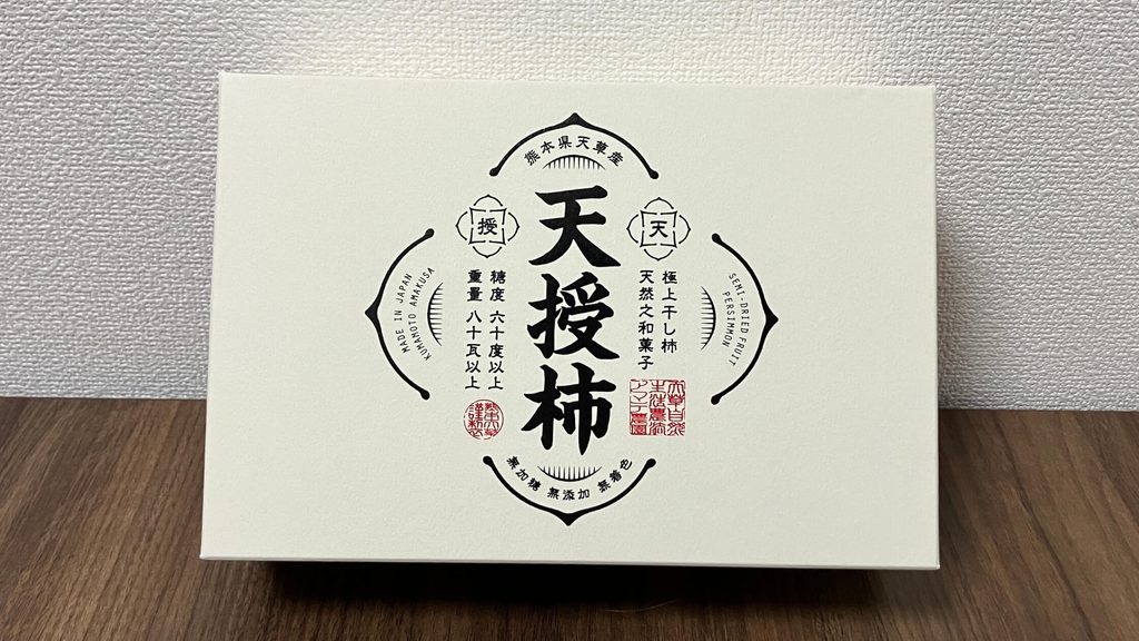 アマテ農園「天授柿」をレビュー