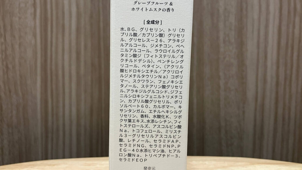 ホワイエ「生導入クリームうるおい仕込み美容液」の成分