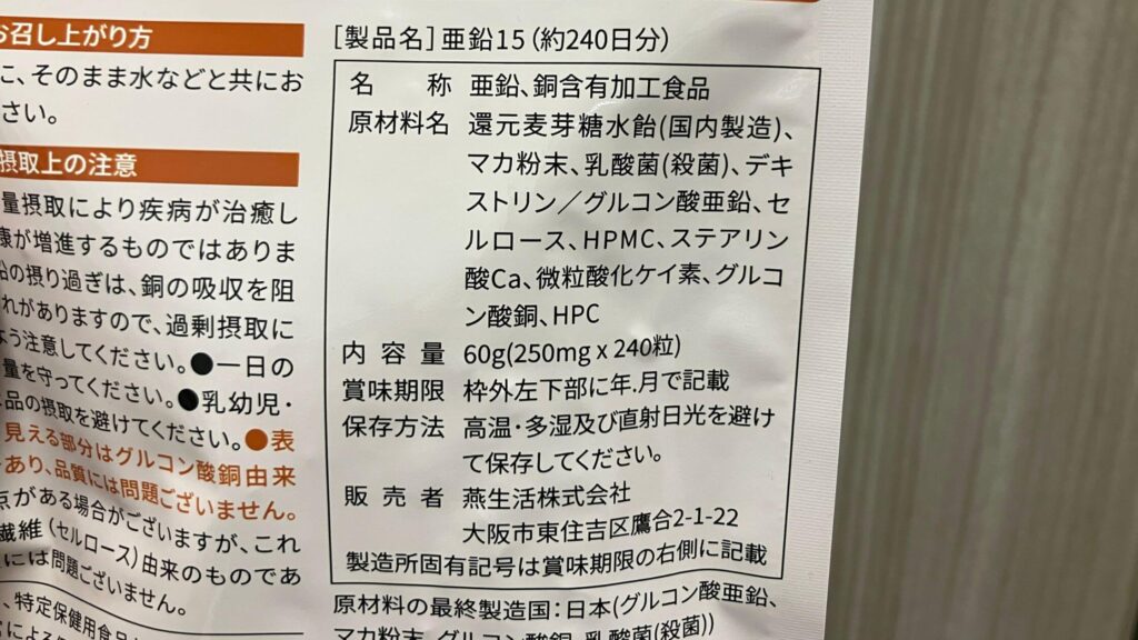 1日目安量の1粒に亜鉛15mg、銅0.6mgを配合