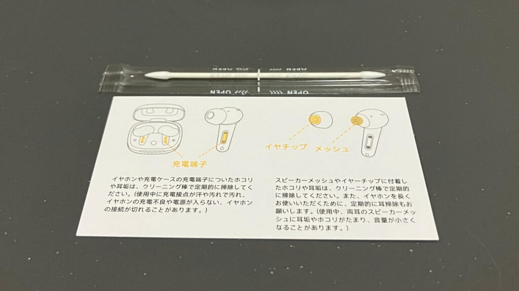 クリーニング棒が付属する