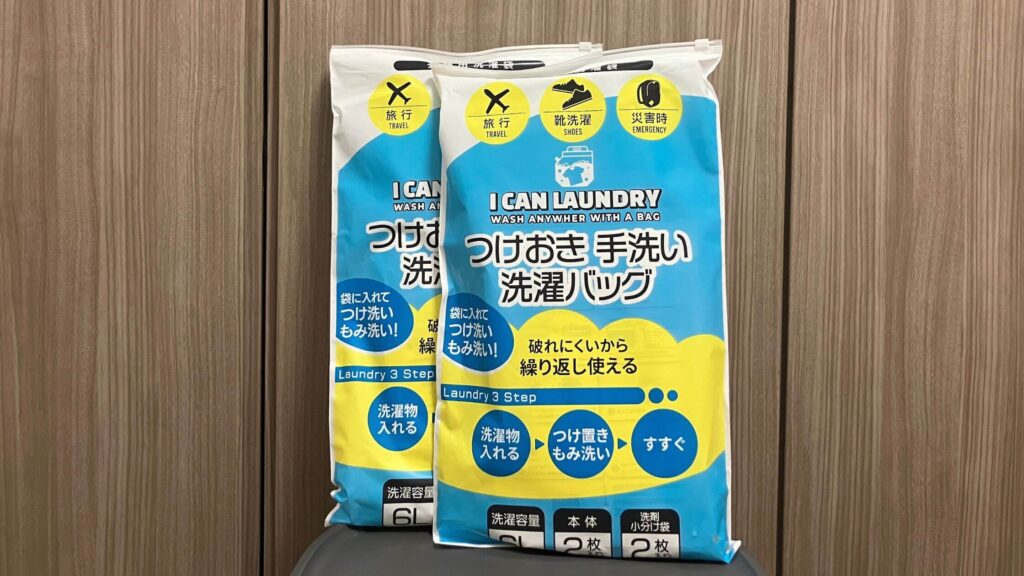 どこでも洗濯袋をレビュー