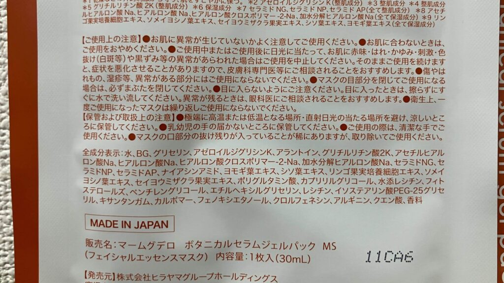 「モイスト&スーズ」の成分