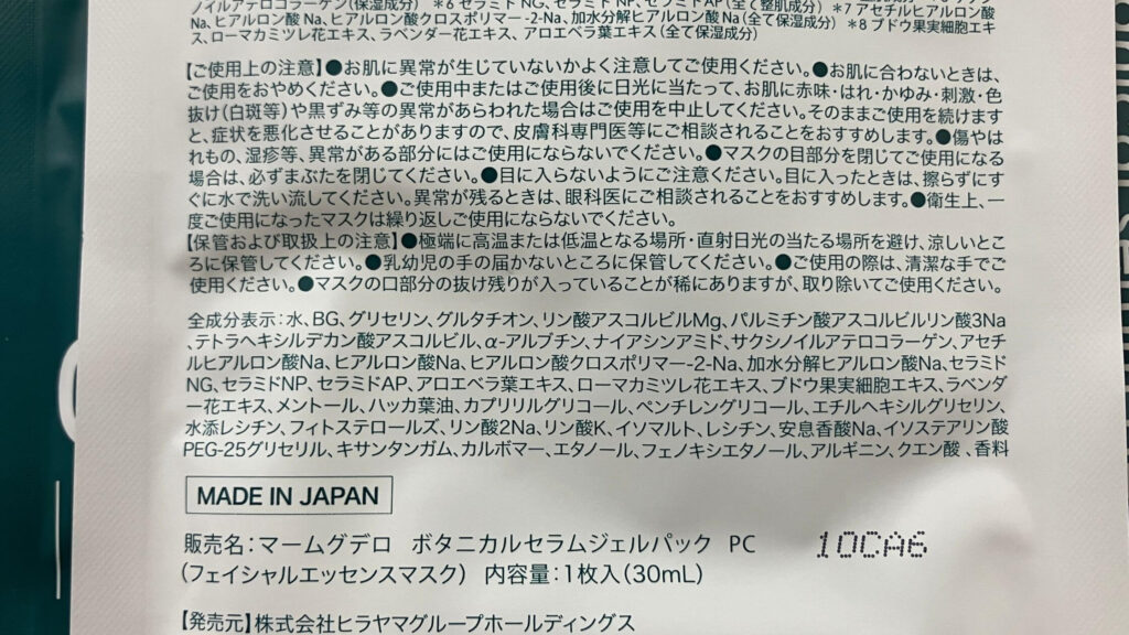 「ピュア&クール」の成分