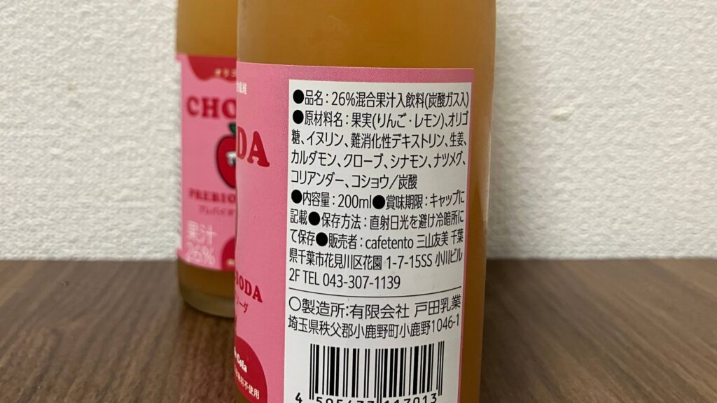 オリゴ糖シロップを1本あたり11g配合