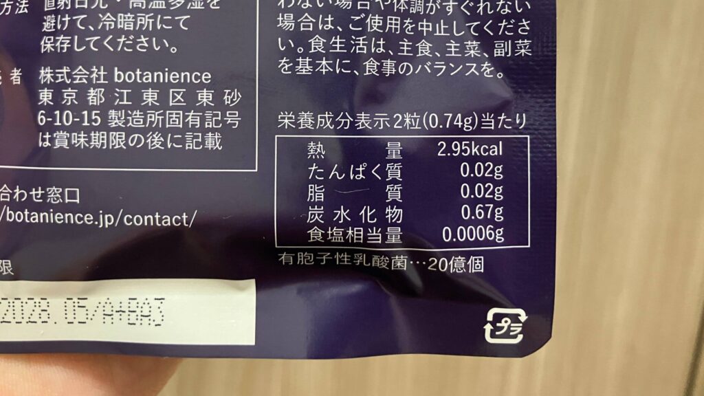 栄養成分