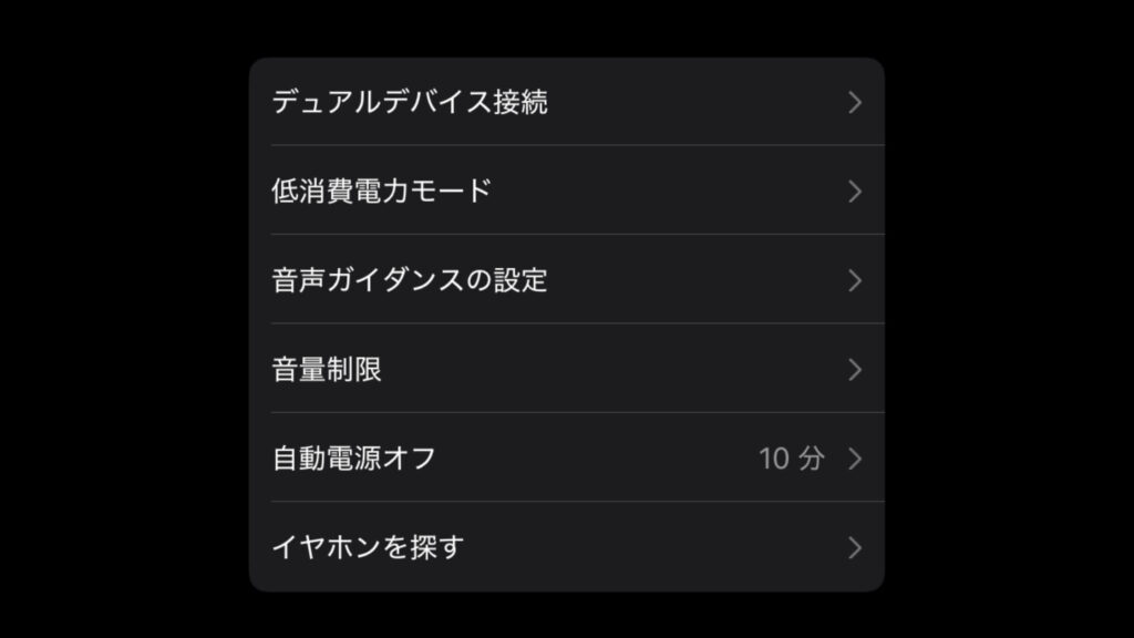 デュアルデバイス接続、イヤホンを探すなどの機能