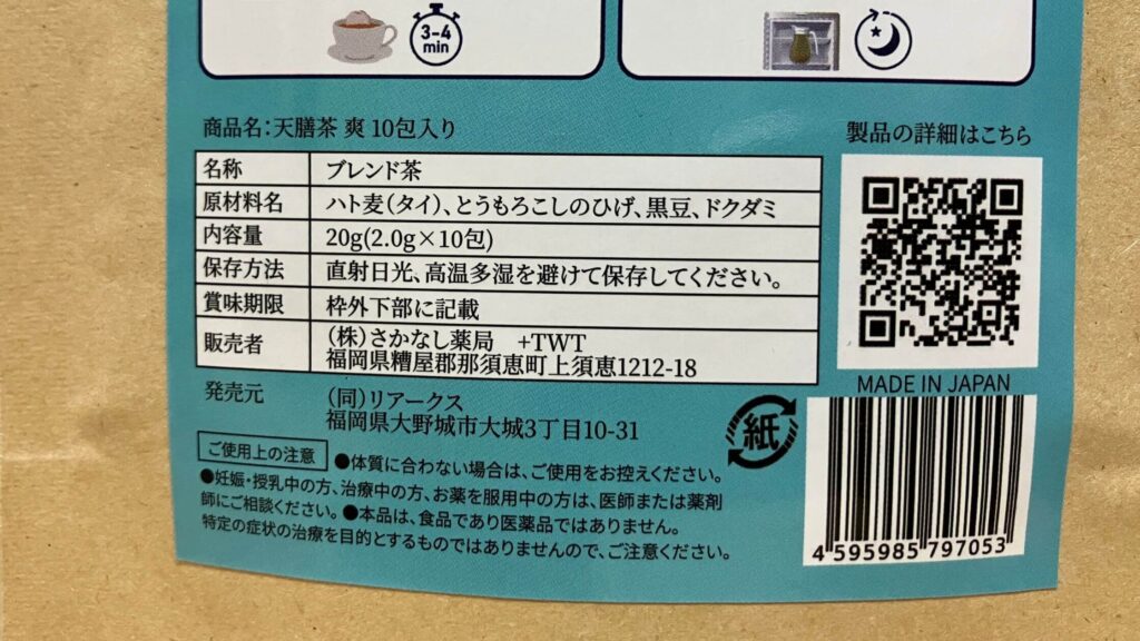 レビュー②:爽(そう)