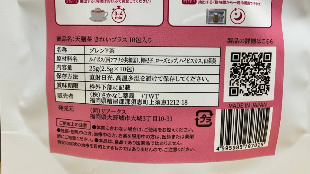 レビュー③:きれいプラス