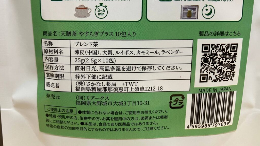 レビュー⑤:やすらぎプラス