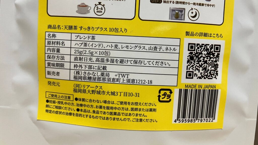 レビュー④:すっきりプラス