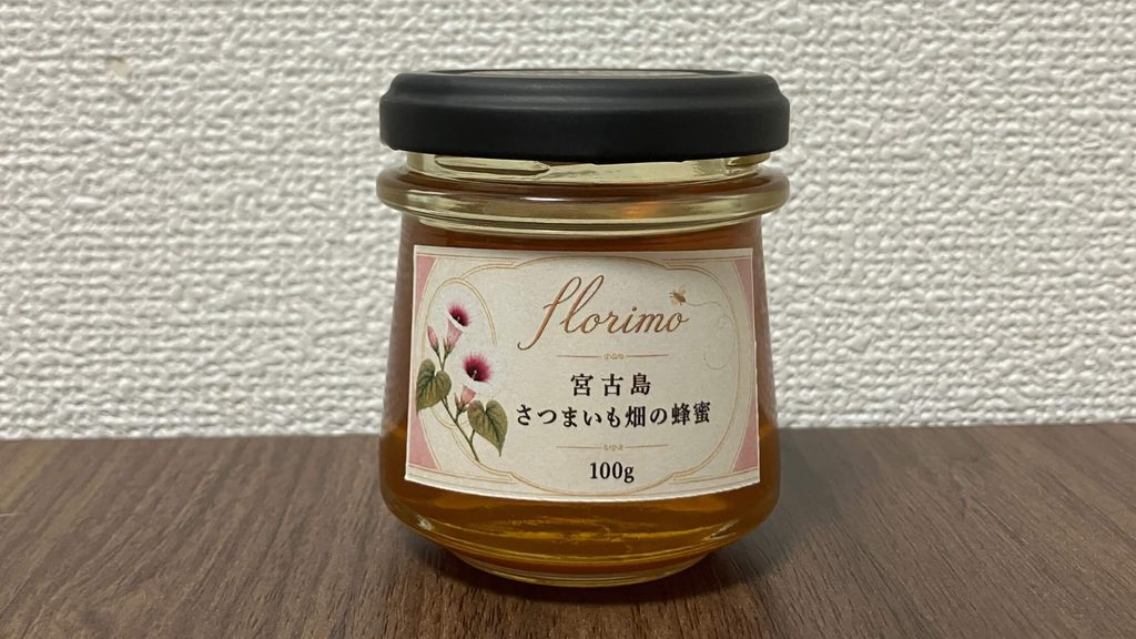 さつまいも畑の蜂蜜「Florimo（フロリモ）」を実食レビュー