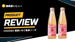 CHOODA 腸想いのご褒美ソーダ (1)
