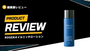 ROGENオイルリッチローション (1)