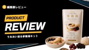【TAKUNABE】うるおい巡る参鶏湯キットを実食レビュー！作り方まで徹底解説