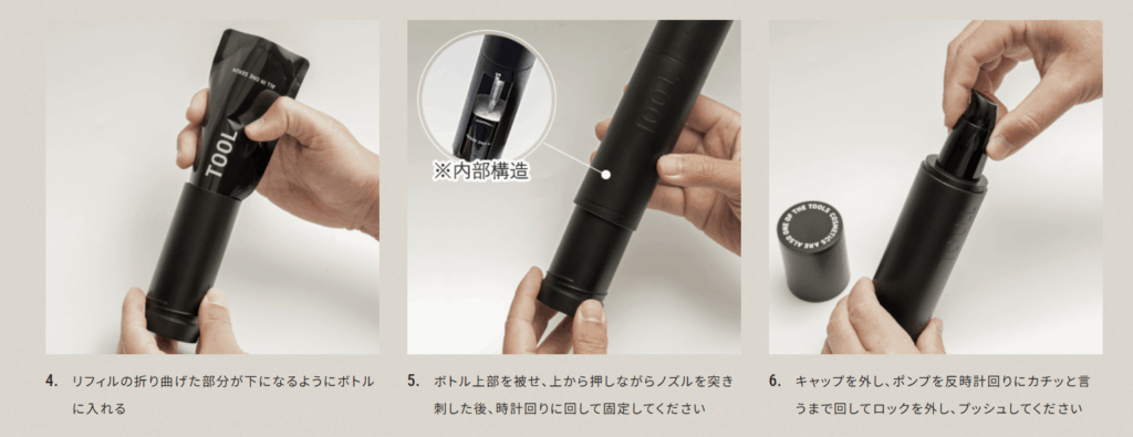 TOOLオールインワンセラムの使い方②