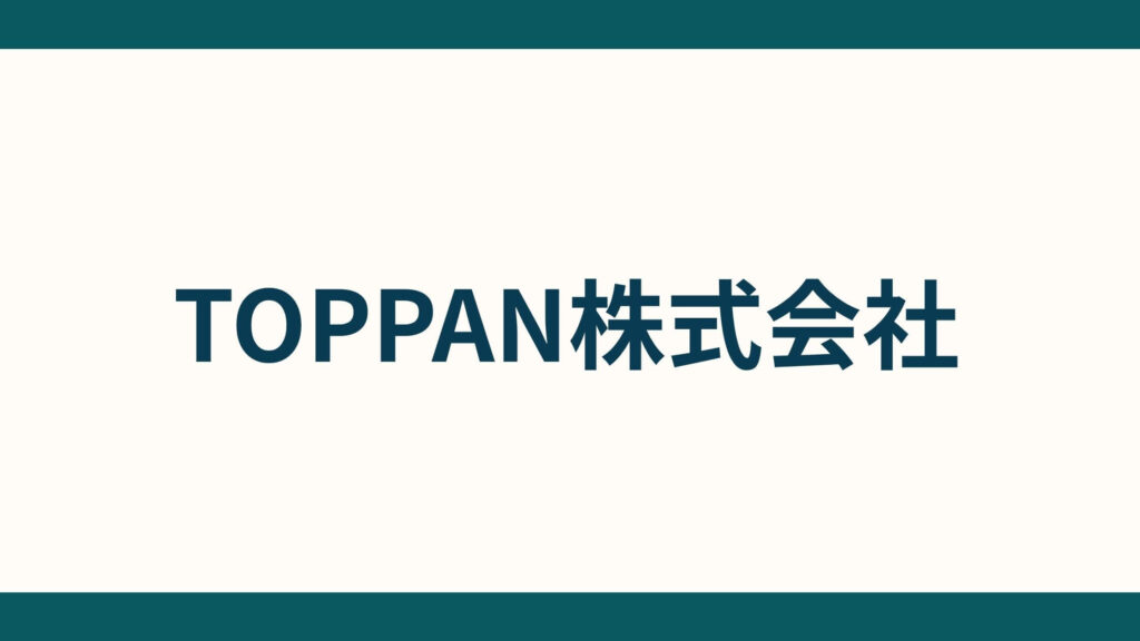 TOPPAN株式会社_会社概要