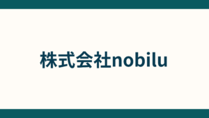 株式会社nobilu_会社概要