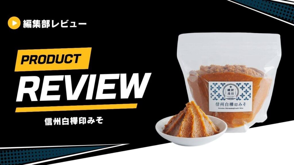 信州白樺印みそ