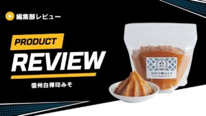 信州白樺印みそ